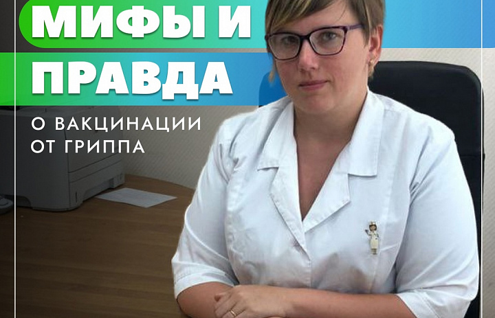 Специалист развеяла мифы о работе вакцины от гриппа